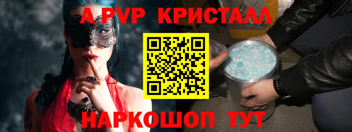 Альфа ПВП кристаллы  Вход с VPN  Шатура  APVP СК КРИС 
