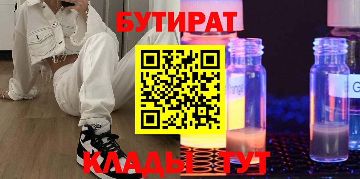 БУТИРАТ Butirat  Вход с VPN  Бутират  Шатура 