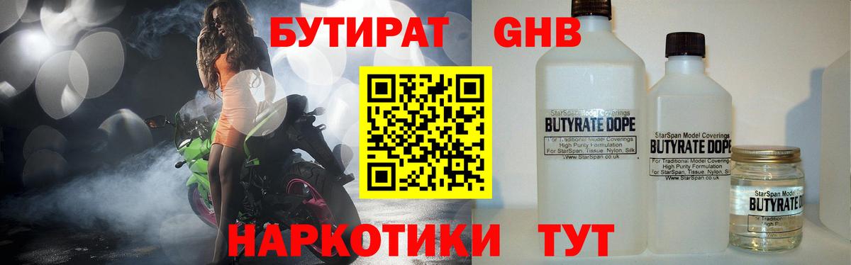 БУТИРАТ 1.4BDO Шатура