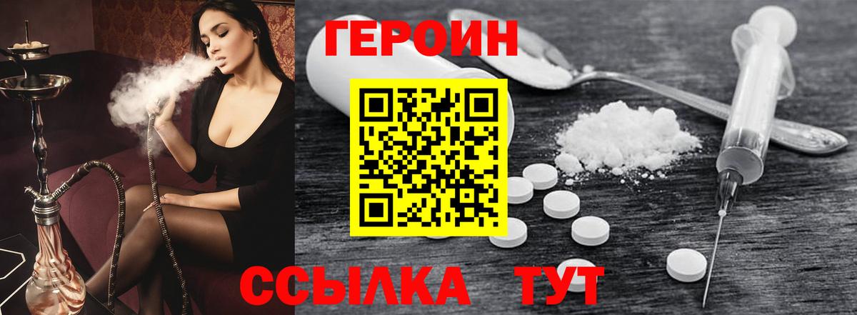 Героин VHQ Шатура
