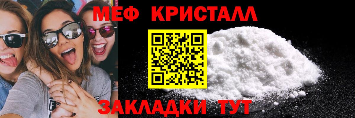 Мефедрон  МЯУ-МЯУ мяу мяу  МЯУ-МЯУ  Вход с VPN  Шатура  Мефедрон кристаллы 